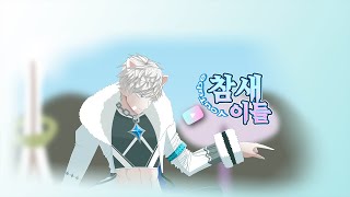 [Elsword KR][엘소드]뿡테르 세이지 리뉴얼 기…