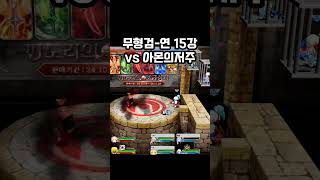 미친뎀지vs최신준에픽ㅋㅋ #겟앰 #겟앰프드 #아몬의저주…