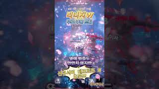 사랑을 했던 우리가만나.... #리니지m #리니지w#리…