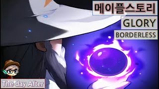 정비 메이플스토리  글로리온GLORY The day A…