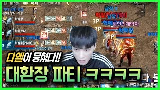 【리니지m,나다빡태tv】다엘이뭉쳤다!!대환장파티 ㅋㅋㅋ…
