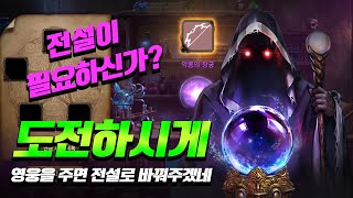 [리니지m]신섭 발록 연금장인과 함께 전설up!!