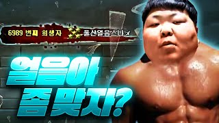 역대급 경기력으로 얼음스나 개패는 영상【서든어택】