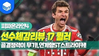 명장의 피파온라인4FIFA ONLINE4독일선수체감리뷰…