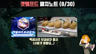 악세 보급상자(심안 발도술, 전투팽이 DX, 스파크레인…