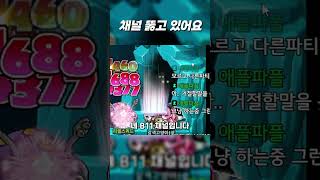 채널 뚫고 있어요 | 메이플랜드