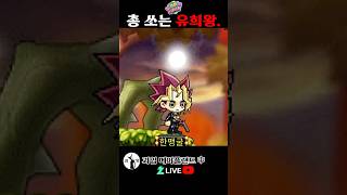 총 쏘는 유희왕. 메이플랜드