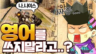 오버워치하면서 어떻게 39영어39를 안써요 하다가 개빡…