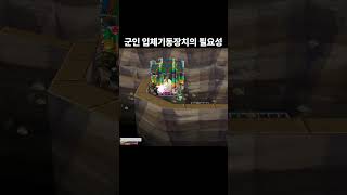 겟앰프드 군인 입체기동장치 필요성