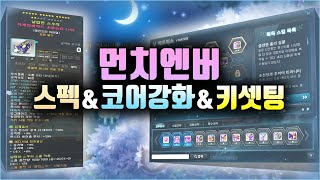 엔젤릭버스터 템셋팅젬펙업키셋팅  아획200메획100메이…