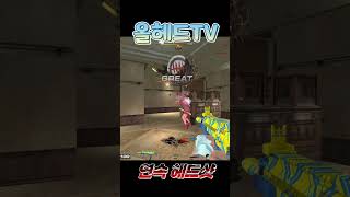 서든어택 올헤드 빌라 MP7 200레벨 도전 #shor…