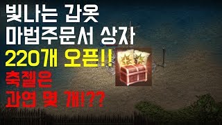 리니지M 장비강화주문서 빛나는갑옷마법주문서 220개 오…