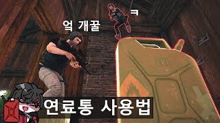 배틀그라운드 연료통 사용법