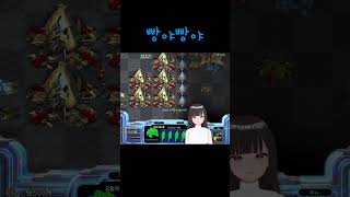 빵야빵야 #빨무 #게임 #스타크래프트 #gaming #…