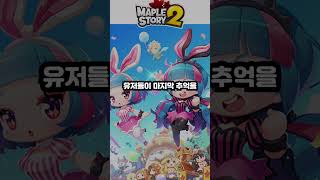  메이플스토리2, 10년 만에 서비스 종료… 5월 29…
