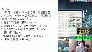 썡무자본 (220) 육성 4일차(마지막 gogo) , 노링크,노유니온 (NEW 컨텐츠) / 먼치 메이플스토리