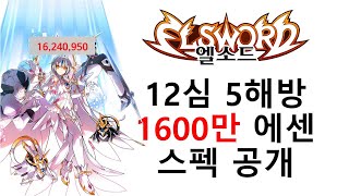 [Elsword KR/엘소드] 1600만 코드:에센시아…