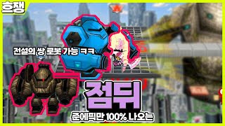 무조건 준에픽만 나오는 점뒤 [흐쟁이 겟앰프드]