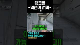 서든어택 올킬세이브!!!#shorts