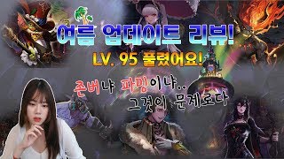 던파 여름 업데이트 리뷰 95제 풀렸어요 답은 존버인가