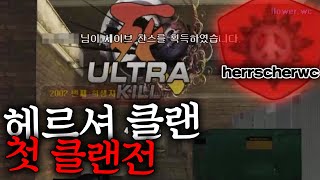 혼자서 5인분 하는 클랜 마스터 [서든어택]