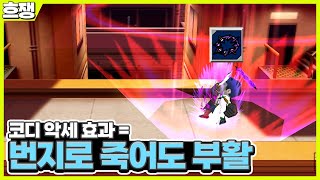 돈 쓰면 번지 당해도 부활하네.. [흐쟁이 겟앰프드]