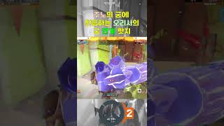 오버워치2(OVERWATCH2) 주노의 궁에 반응하는 …