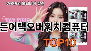 서든어택오버워치컴퓨터 쿠팡 인기 폭발! 재입고 요청 많…