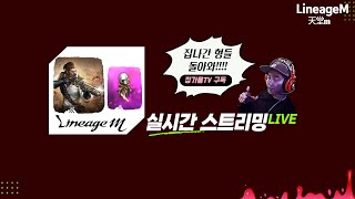 리니지M 정가을TV 발록 5 서버  데스인형 총사! 새…