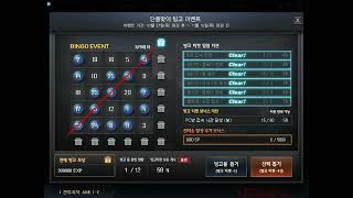 [서든어택]단풍맞지 빙고판 3회차 영상