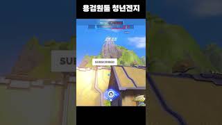 겐지는 용검만 잘쓰면 됩니당~ #overwatch2 #…