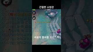 이싸움을 말려야한다  #leagueoflegends #lol #리그오브레전드
