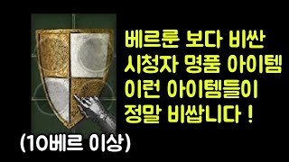 【디아블로2 레저렉션】 베르룬보다 비싼 명품 노멀 매직 아이템 알려드립니다 !!