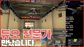 듀오 전문가를 만났습니다.. 극적인 역전 드라마 [서든어택 듀오빡사 풀업로두]