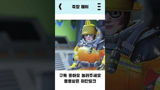 [오버워치]죽창메이 #shorts