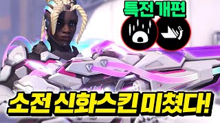 소전 신화 스킨 최초 공개와 특전 패치! 너프 콜라보 …