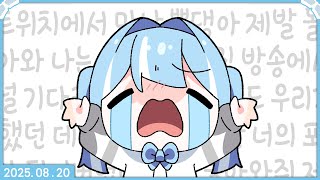 [2025.08.20] 마인크래프트 타비 공장 서버 #…