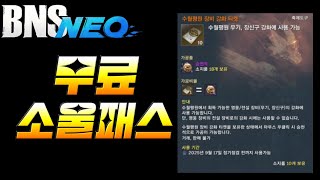 [블소네오] 설인동굴 나오기전 이해하면 좋은영상