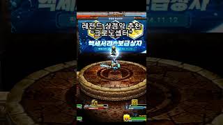 레전드 상점악. #겟앰 #크로노셉터 #겟앰프드 #상점악…