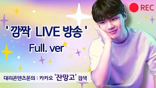 메이플M 잔망고 생방송 (2025.04.20)