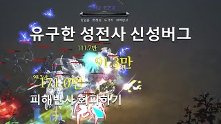 [디아블로3 26시즌]가시선동자 피해반사 버그 알아보기…