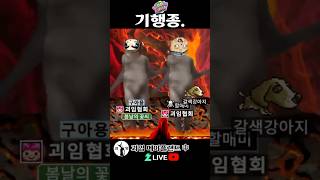 기행종 진격의 거인. 메이플랜드