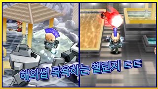 해외 겟앰프드 챌린지 【도전! 앰프드 배스타임】 온천 …