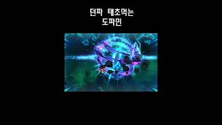 던전앤파이터 태초먹는 도파민 영상