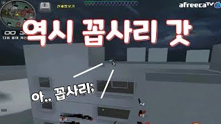 시범단지 당할땐 빡치고 낄땐 좋은 꼽사리 해보았습니다  Sudden Attack 서든어택