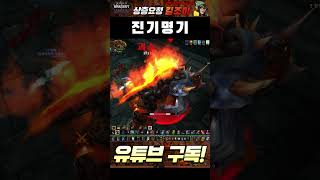 와우 하드코어 진기명기  #와우클래식 #와우하드코어  #월드오브워크래프트