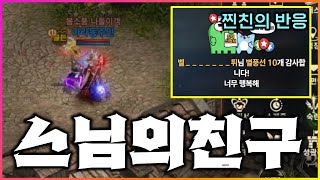 [리니지M] 엄청 모아온 스님 본주형의 진정한 친구? …