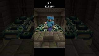 마인크래프트 요약