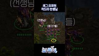 저그 유치원 #스타크래프트