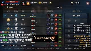 리니지m 발록 5서버  총사 ~  안녕하세요 저 왔습니…